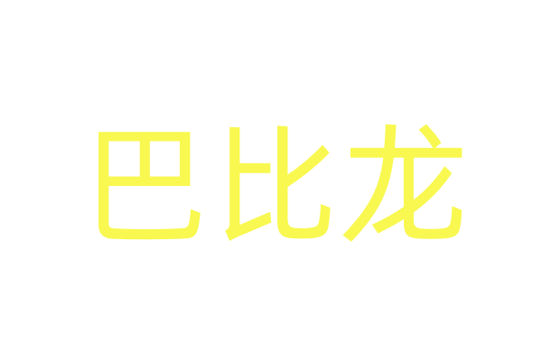 春药网